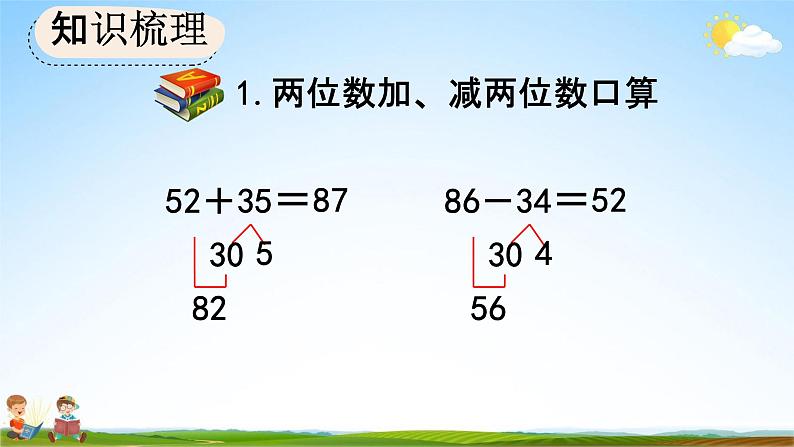 人教版三年级数学上册《2-7 整理和复习》教学课件第4页