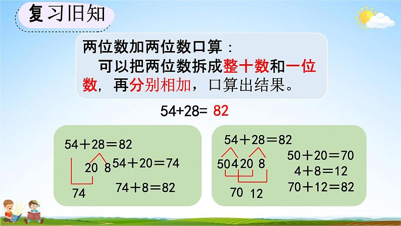 人教版三年级数学上册《2-3 练习二》教学课件第2页