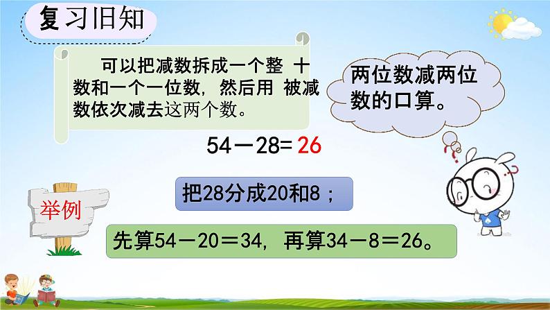 人教版三年级数学上册《2-3 练习二》教学课件第4页