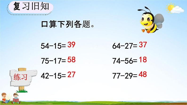 人教版三年级数学上册《2-3 练习二》教学课件第5页