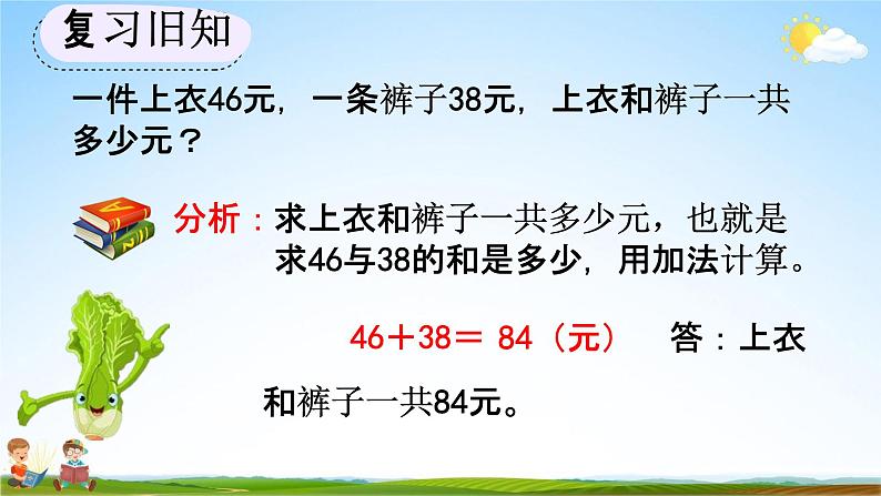 人教版三年级数学上册《2-3 练习二》教学课件第6页