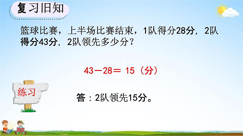 人教版三年级数学上册《2-3 练习二》教学课件第8页