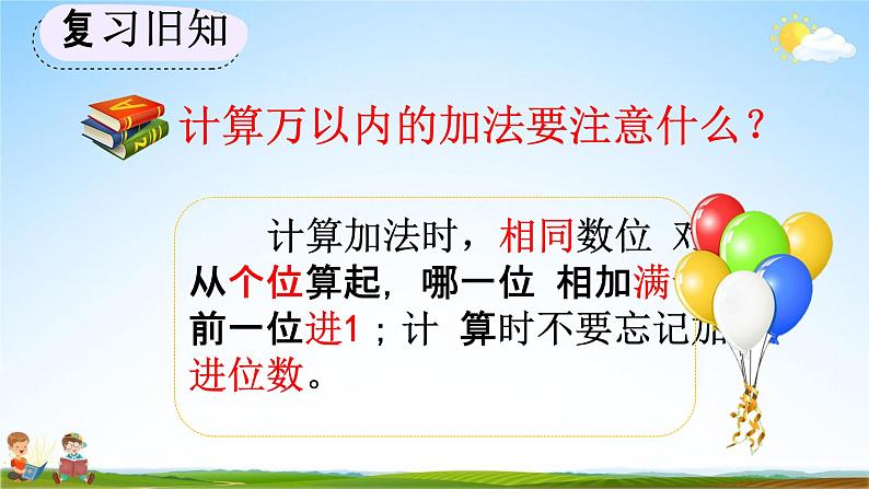 人教版三年级数学上册《4-4 练习十》教学课件第2页