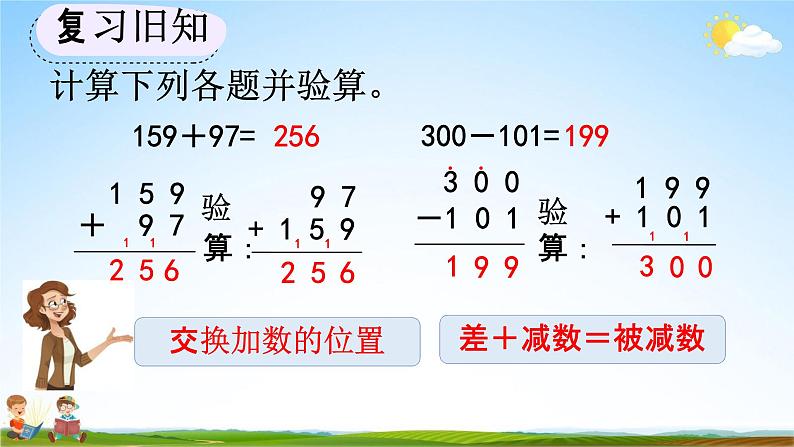 人教版三年级数学上册《4-4 练习十》教学课件第6页