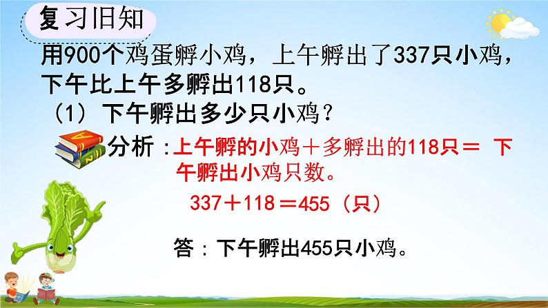 人教版三年级数学上册《4-4 练习十》教学课件第7页