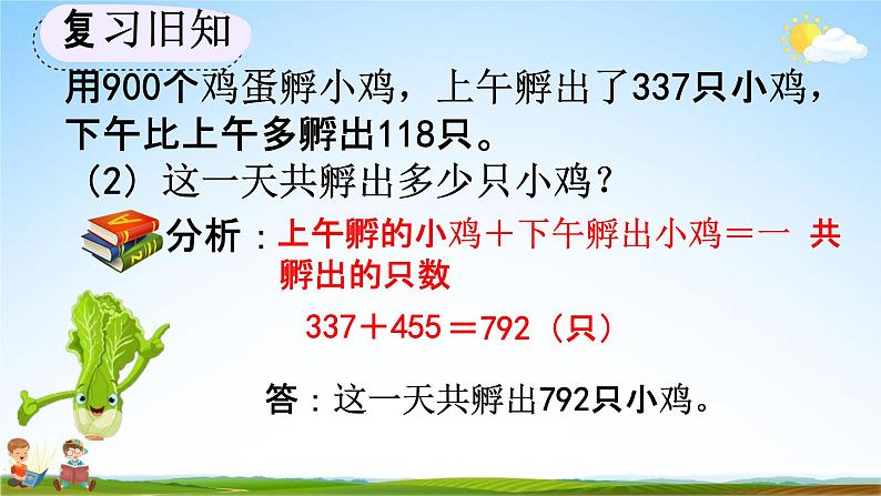 人教版三年级数学上册《4-4 练习十》教学课件第8页