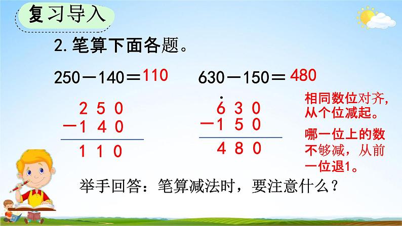 人教版三年级数学上册《4-2-1 三位数减三位数（1）》教学课件第3页