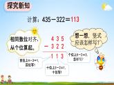 人教版三年级数学上册《4-2-1 三位数减三位数（1）》教学课件