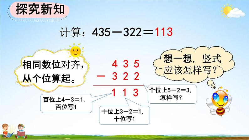 人教版三年级数学上册《4-2-1 三位数减三位数（1）》教学课件第5页