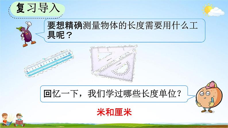 人教版三年级数学上册《3-1 毫米的认识》教学课件第2页