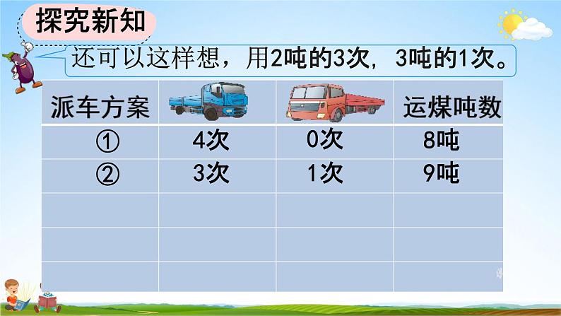 人教版三年级数学上册《3-8 解决实际问题》教学课件第7页