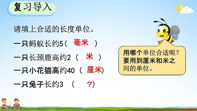 人教版三年级数学上册《3-2 分米的认识及单位长度间的换算》教学课件03