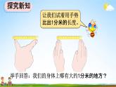 人教版三年级数学上册《3-2 分米的认识及单位长度间的换算》教学课件