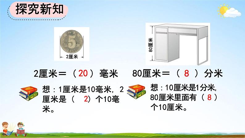 人教版三年级数学上册《3-2 分米的认识及单位长度间的换算》教学课件08