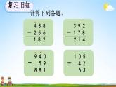 人教版三年级数学上册《4-2-4 练习九》教学课件