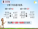 人教版三年级数学上册《4-2-4 练习九》教学课件