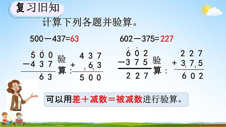 人教版三年级数学上册《4-2-4 练习九》教学课件04