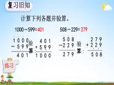 人教版三年级数学上册《4-2-4 练习九》教学课件