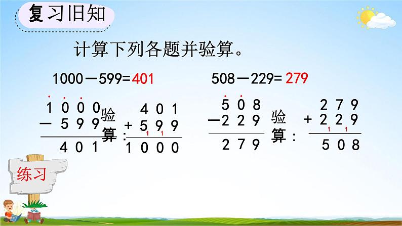 人教版三年级数学上册《4-2-4 练习九》教学课件05