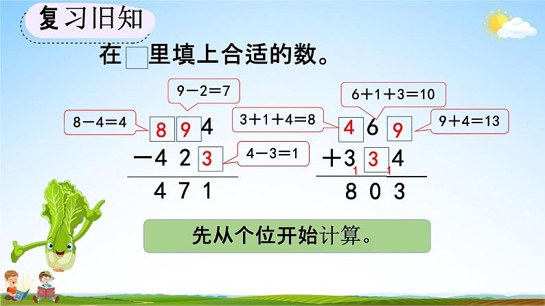 人教版三年级数学上册《4-2-4 练习九》教学课件07