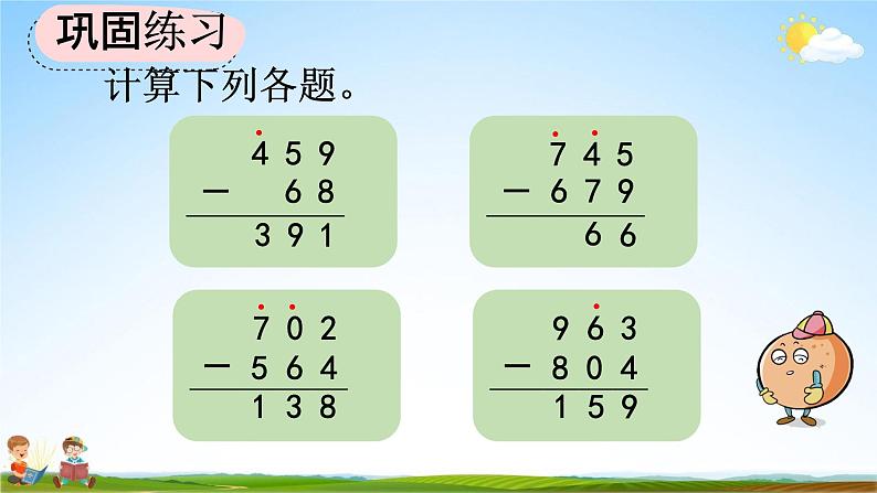 人教版三年级数学上册《4-2-4 练习九》教学课件08