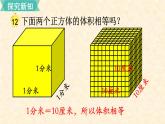 数学苏教（六）上第一单元第12课时 相邻体积单位间的进率课件PPT