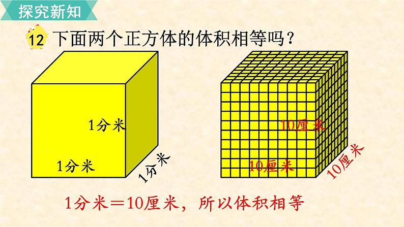 数学苏教（六）上第一单元第12课时 相邻体积单位间的进率课件PPT第4页