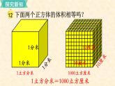 数学苏教（六）上第一单元第12课时 相邻体积单位间的进率课件PPT