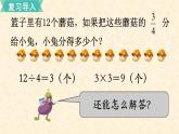 数学苏教（六）上第二单元第2课时 求一个数的几分之几是多少（1）课件PPT