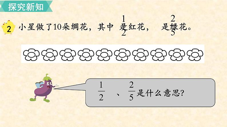 数学苏教（六）上第二单元第2课时 求一个数的几分之几是多少（1）课件PPT第3页