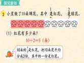 数学苏教（六）上第二单元第2课时 求一个数的几分之几是多少（1）课件PPT