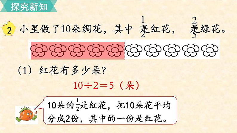 数学苏教（六）上第二单元第2课时 求一个数的几分之几是多少（1）课件PPT第4页