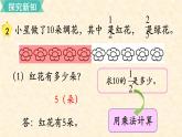 数学苏教（六）上第二单元第2课时 求一个数的几分之几是多少（1）课件PPT