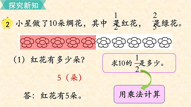 数学苏教（六）上第二单元第2课时 求一个数的几分之几是多少（1）课件PPT第5页