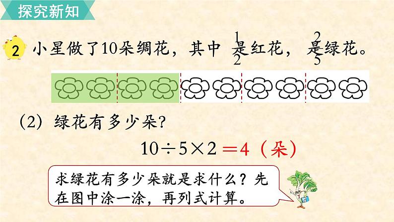 数学苏教（六）上第二单元第2课时 求一个数的几分之几是多少（1）课件PPT第6页