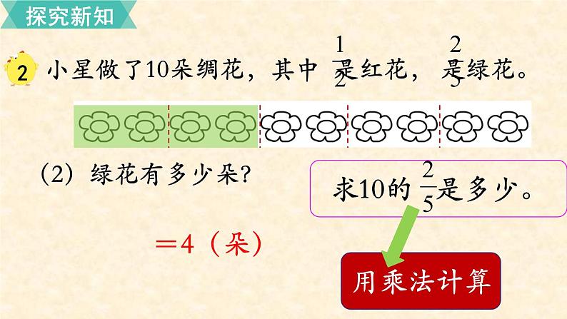 数学苏教（六）上第二单元第2课时 求一个数的几分之几是多少（1）课件PPT第7页