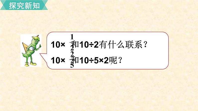 数学苏教（六）上第二单元第2课时 求一个数的几分之几是多少（1）课件PPT第8页