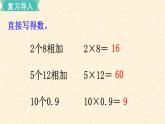 数学苏教（六）上第二单元第1课时 分数乘整数课件PPT