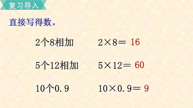 数学苏教（六）上第二单元第1课时 分数乘整数课件PPT03