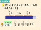 数学苏教（六）上第二单元第1课时 分数乘整数课件PPT