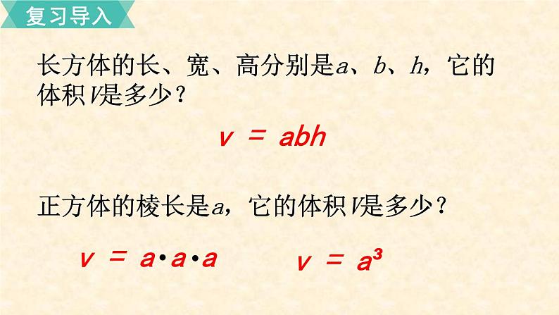 数学苏教（六）上第一单元第11课时 长方体和正方体的体积（2）课件PPT第2页