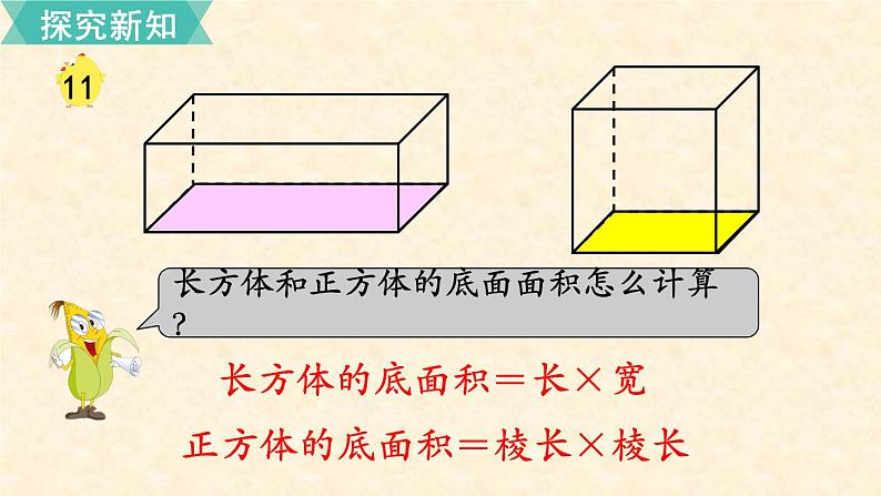 数学苏教（六）上第一单元第11课时 长方体和正方体的体积（2）课件PPT第4页