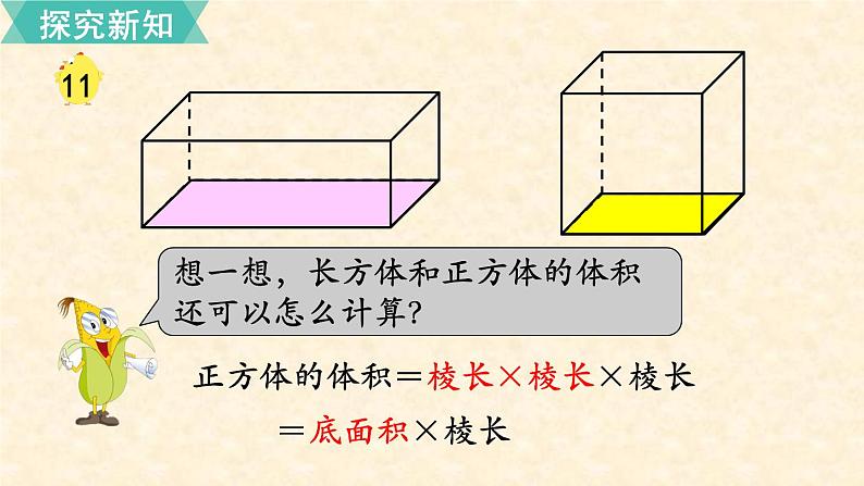 数学苏教（六）上第一单元第11课时 长方体和正方体的体积（2）课件PPT第6页