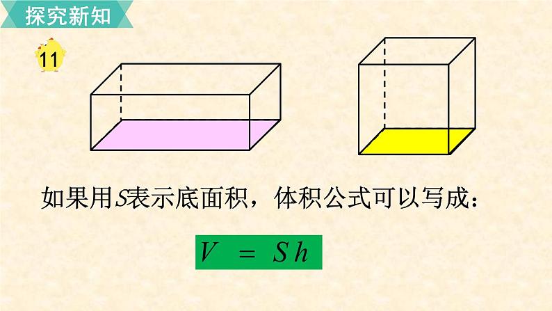 数学苏教（六）上第一单元第11课时 长方体和正方体的体积（2）课件PPT第7页