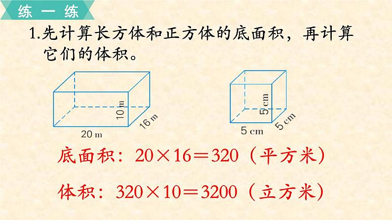 数学苏教（六）上第一单元第11课时 长方体和正方体的体积（2）课件PPT第8页