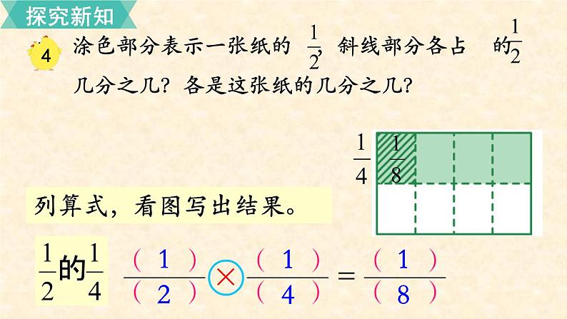 数学苏教（六）上第二单元第5课时 分数乘分数课件PPT04