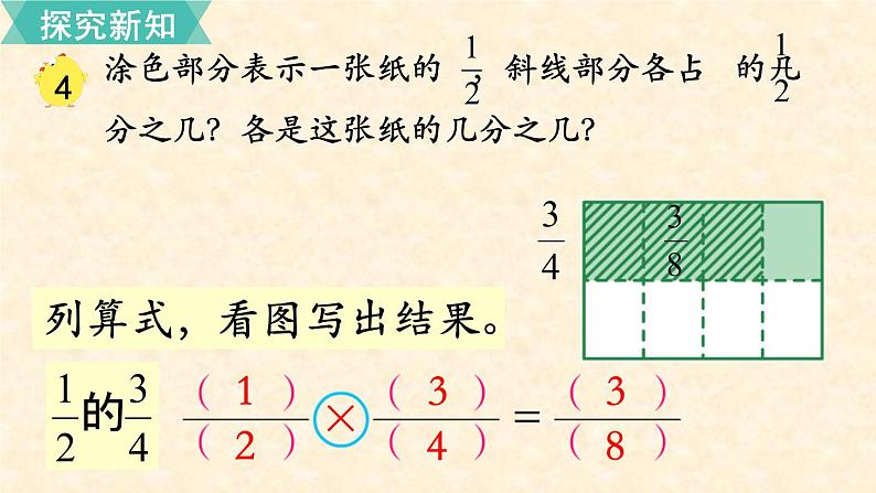 数学苏教（六）上第二单元第5课时 分数乘分数课件PPT05