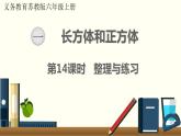 数学苏教（六）上第一单元第14课时 整理与练习课件PPT
