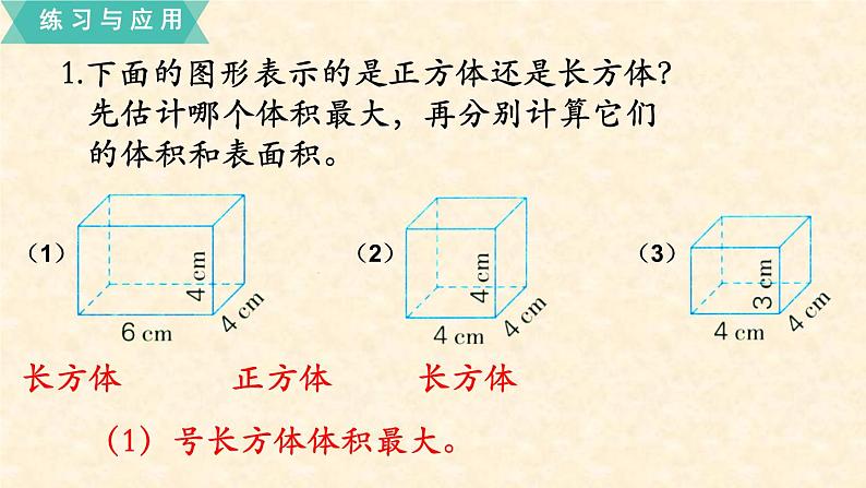 数学苏教（六）上第一单元第14课时 整理与练习课件PPT04