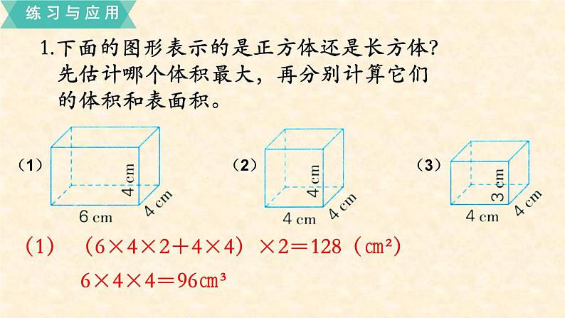 数学苏教（六）上第一单元第14课时 整理与练习课件PPT05